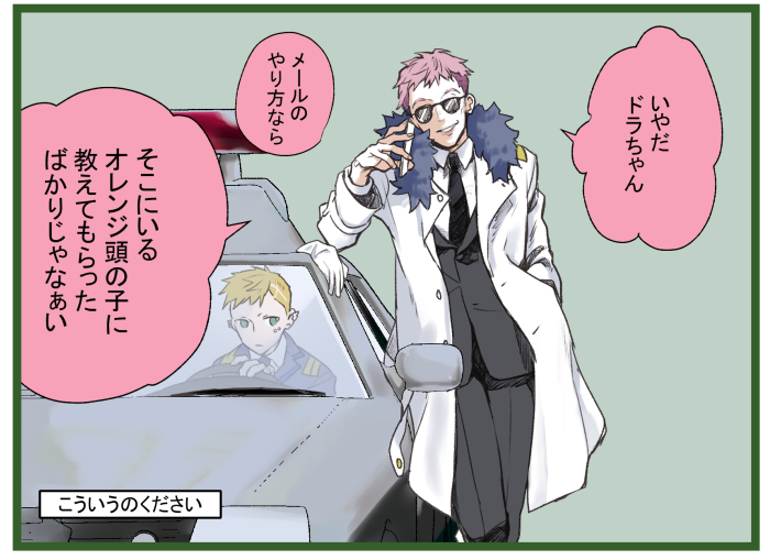junko (junko100), oscar dressel, higyaku no noel, 2boys, aged down, blonde hair, car, cellphone, fur-trimmed jacket, fur trim, green eyes, jacket, jino lorenzi, motor vehicle, multiple boys, phone, pink hair, police, police car, police uniform, short hair, smartphone, sunglasses, white jacket