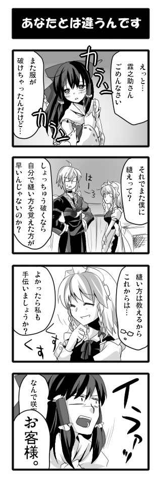 sayama yoshiki, hakurei reimu, izayoi sakuya, morichika rinnosuke, touhou, bad id, bad pixiv id, translation request, 1boy, 4koma, annoyed, blush, bow, braid, comic, detached sleeves, glasses, greyscale, hairband, japanese clothes, kakusei shitauruchi, long hair, maid, miko, monochrome, ribbon, short hair, twin braids