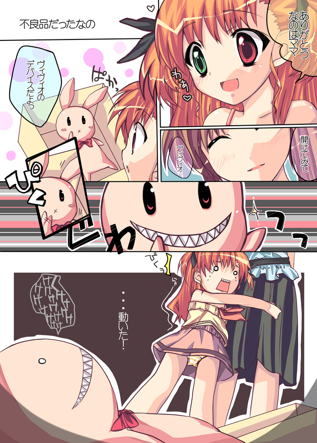 yu yu, sacred heart, takamachi nanoha, vivio, lyrical nanoha, mahou shoujo lyrical nanoha, mahou shoujo lyrical nanoha vivid, bad id, bad pixiv id, translated, 10s, blonde hair, brown hair, comic, hair ribbon, heterochromia, o o, panties, pantyshot, rabbit, ribbon, skirt, striped clothes, striped panties, tears, underwear