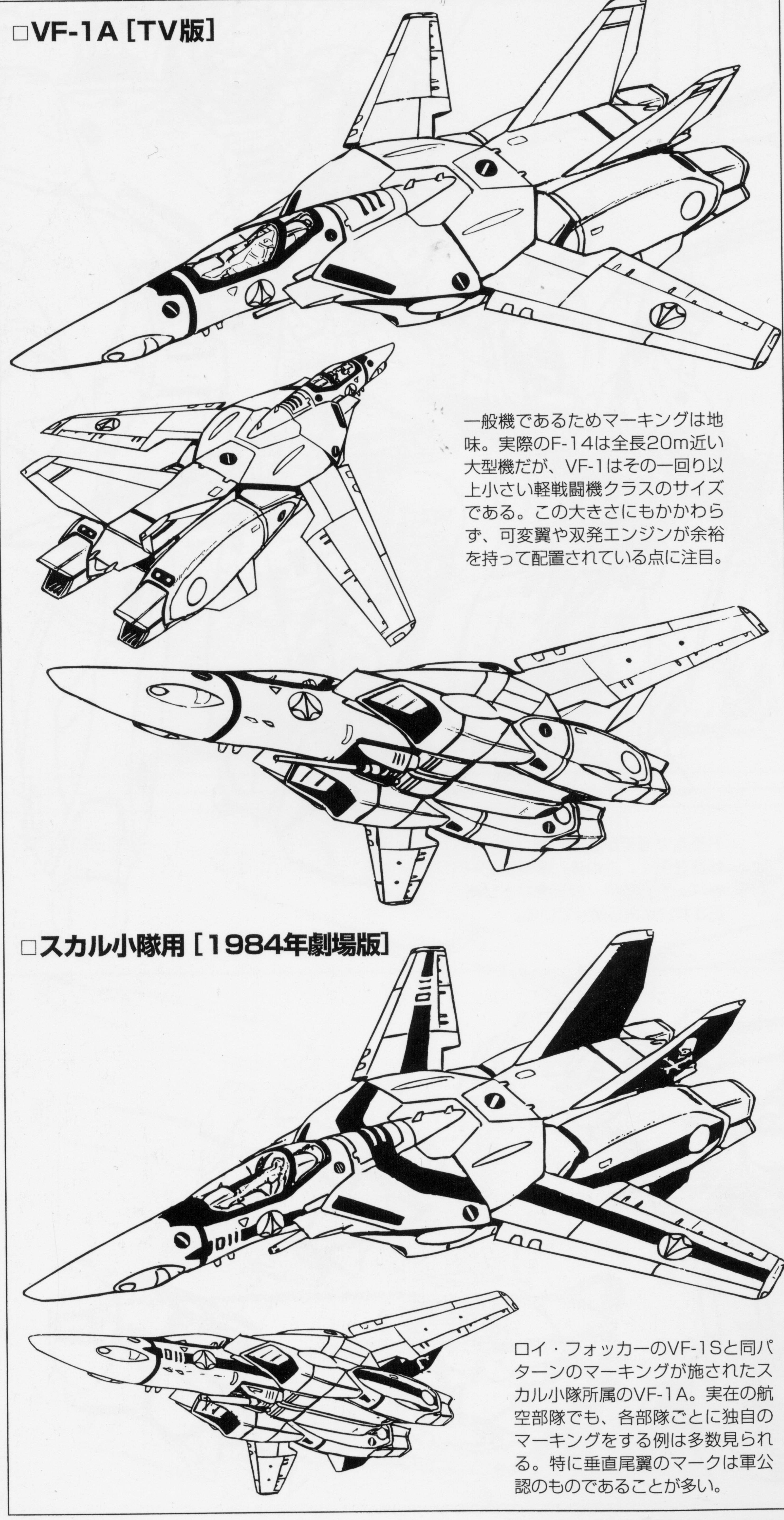 kawamori shouji, vf-1, vf-1a, choujikuu yousai macross, macross, macross: do you remember love?, 1980s (style), absurdres, concept art, highres, official art, scan, traditional media, translation request, canopy (aircraft), comparison, energy cannon, flying, greyscale, monochrome, multiple views, no humans, oldschool, production art, retro artstyle, roundel, science fiction, u.n. spacy, variable fighter, weapon