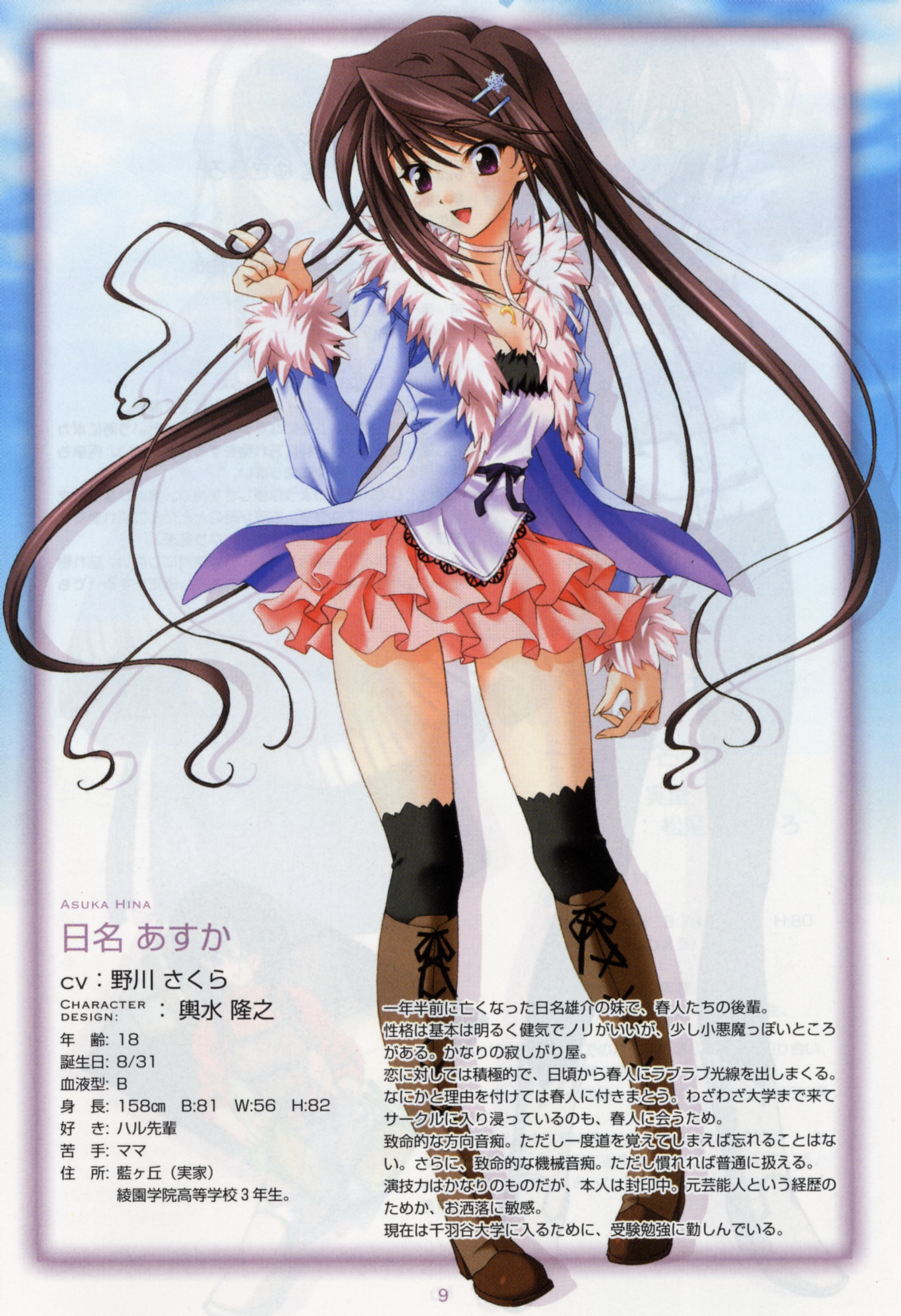 koshimizu takayuki, hina asuka, memories off, memories off#5, highres, scan, brown eyes, brown hair, long hair, skirt, solo, thighhighs