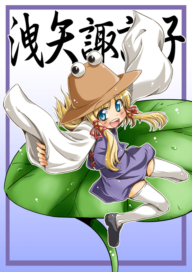 nikyu, moriya suwako, touhou, 1girl, :d, black shoes, blush, female focus, full body, leaf, looking at viewer, open mouth, shoes, sitting, smile, solo, tareme, thighhighs, white thighhighs, zettai ryouiki