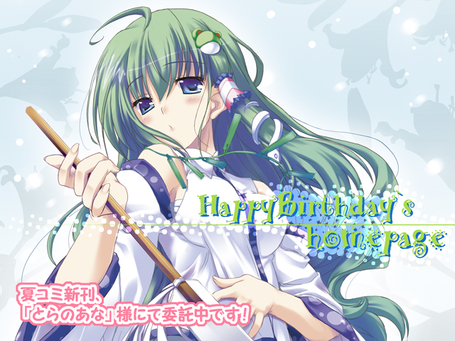 happy birthday (artist), kochiya sanae, touhou, 1girl, blue eyes, breasts, detached sleeves, female focus, green hair, solo, upper body