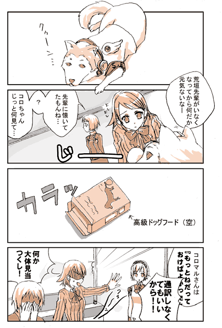tsuji yuzu, aigis (persona), koromaru (persona), takeba yukari, yamagishi fuuka, yuuki makoto (persona 3), atlus, persona, persona 3, spoilers, translation request, 4koma, comic