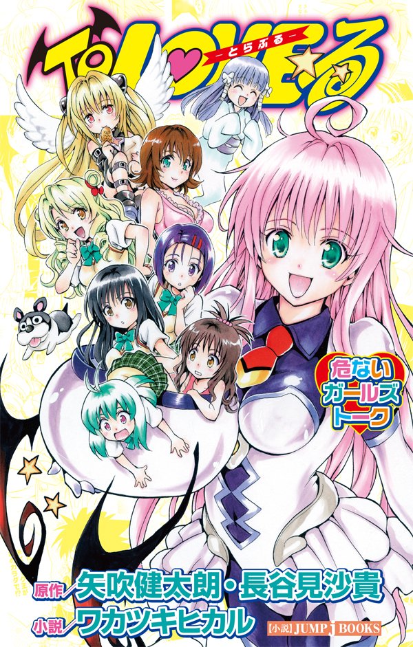 yabuki kentarou, konjiki no yami, kotegawa yui, lala satalin deviluke, maron (to love-ru), mikado ryouko, murasame oshizu, peke (to love-ru), run elsie jewelria, sairenji haruna, tenjouin saki, yuuki mikan, to love-ru, 00s, 6+girls, :o, ^ ^, animal, black hair, blonde hair, blue eyes, blush, bodysuit, breasts, brown eyes, brown hair, chibi, cleavage, closed eyes, cover, dog, ghost, green hair, happy, hat, japanese clothes, kimono, leotard, long hair, looking at viewer, multiple girls, open mouth, pink hair, plaid clothes, plaid skirt, pleated skirt, purple eyes, purple hair, red eyes, school uniform, short hair, skirt, smile, unworn hat, unworn headwear, wings