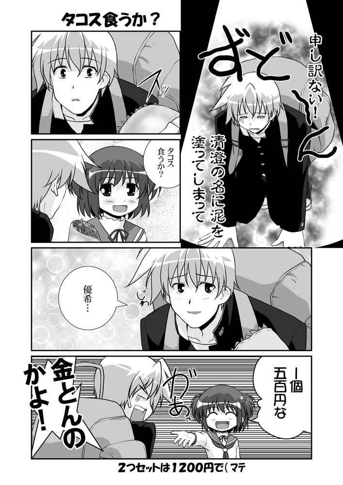 mikage takashi, kataoka yuuki, suga kyoutarou, saki (manga), translation request, 00s, 4koma, comic, greyscale, monochrome, school uniform, serafuku, taco, two side up