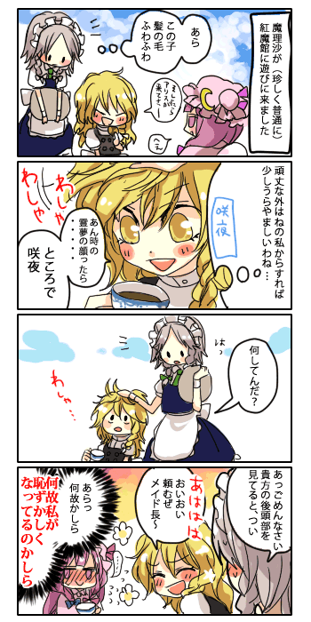 popoin, izayoi sakuya, kirisame marisa, patchouli knowledge, touhou, translated, 3girls, 4koma, blonde hair, blush, chibi, comic, female focus, headpat, multiple girls