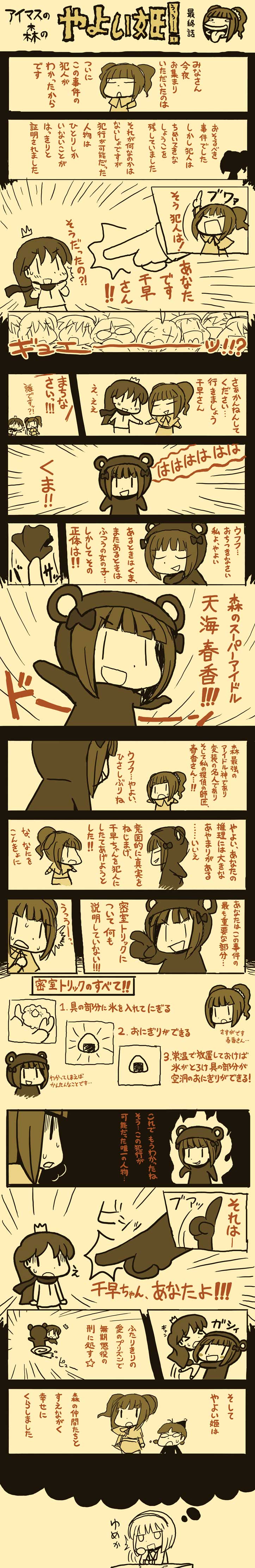 riyo (lyomsnpmp), akizuki ritsuko, amami haruka, kisaragi chihaya, otonashi kotori, takatsuki yayoi, idolmaster, idolmaster (classic), absurdres, highres, long image, tall image, translation request, 00s, 5girls, bear, comic, kisaragi chiaya, multiple girls