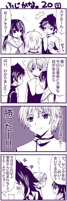 yuubararin, fujioka (minami-ke), minami akira, minami kana, minami-ke, translation request, 00s, 1girl, 2boys, 4koma, comic, monochrome, multiple boys, purple theme