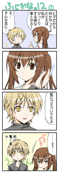 yuubararin, fujioka (minami-ke), minami kana, minami-ke, translation request, 00s, 4koma, comic