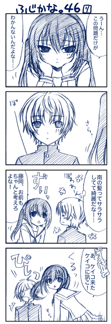 yuubararin, fujioka (minami-ke), minami kana, minami-ke, translation request, 00s, 4koma, blue theme, comic, monochrome