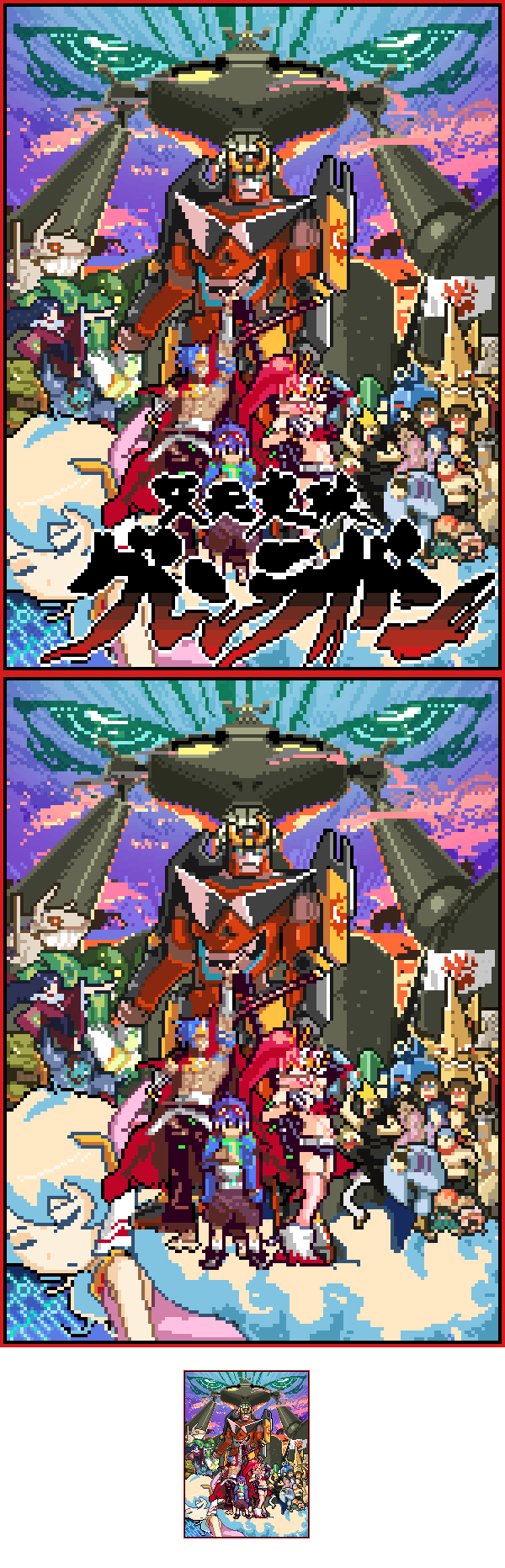 ryao, adiane, ailac coega, attenborough cortitch, barinbo, cytomander, darry adai, dayakkaiser, gabal docker, gimmy adai, guame, gurren-lagann, jogan, kamina (ttgl), kidd coega, king kittan, kittan bachika, lordgenome, makken, nia teppelin, rossiu adai, simon (ttgl), thymilph, yoko littner, tengen toppa gurren lagann, highres, long image, tall image, 00s, 4girls, 6+boys, everyone, multiple boys, multiple girls, pixel art