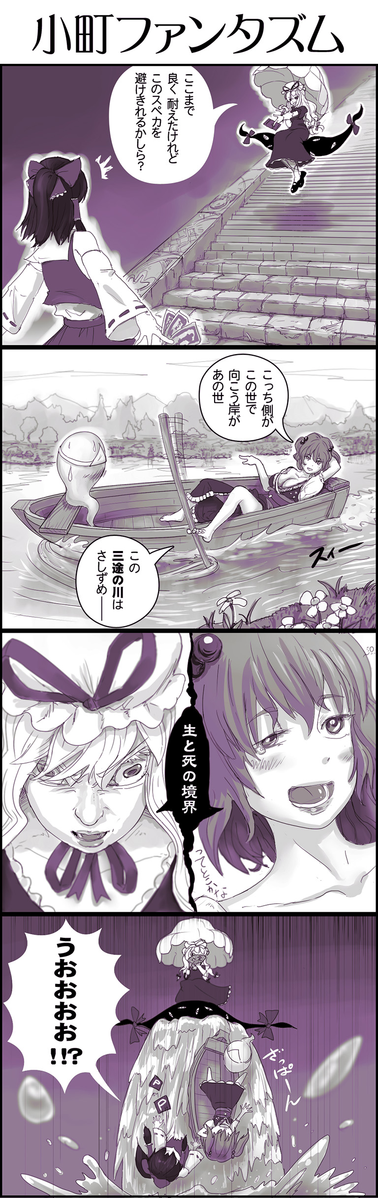 maemukini, hakurei reimu, onozuka komachi, yakumo yukari, touhou, absurdres, bad id, bad pixiv id, highres, long image, tall image, translation request, 3girls, 4koma, barefoot, boat, bow, breasts, cleavage, comic, detached sleeves, elbow gloves, female focus, gap (touhou), ghost, gloves, hat, japanese clothes, large breasts, long hair, miko, monochrome, multiple girls, power-up, short hair, twintails, two side up, umbrella, watercraft