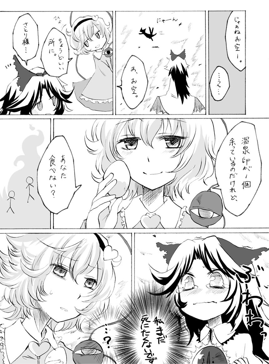 myama, kaenbyou rin, kaenbyou rin (cat), komeiji satori, reiuji utsuho, touhou, check translation, translated, translation request, comic, egg, female focus, greyscale, monochrome