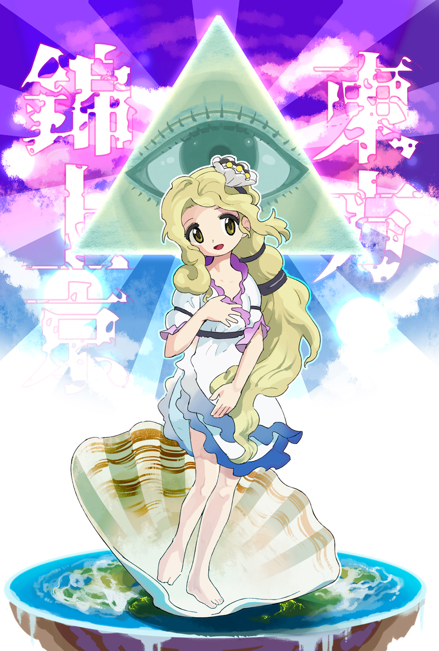 moudoku (decopon3rd), watari nina, the birth of venus, touhou, commentary request, highres, 1girl, :d, barefoot, black hairband, blonde hair, cloud, cloudy sky, dress, eye of providence, flat earth, full body, hair ornament, hairband, light rays, long hair, looking to the side, open mouth, ponytail, seashell, shell, shell hair ornament, sky, smile, solo, white dress, yellow eyes