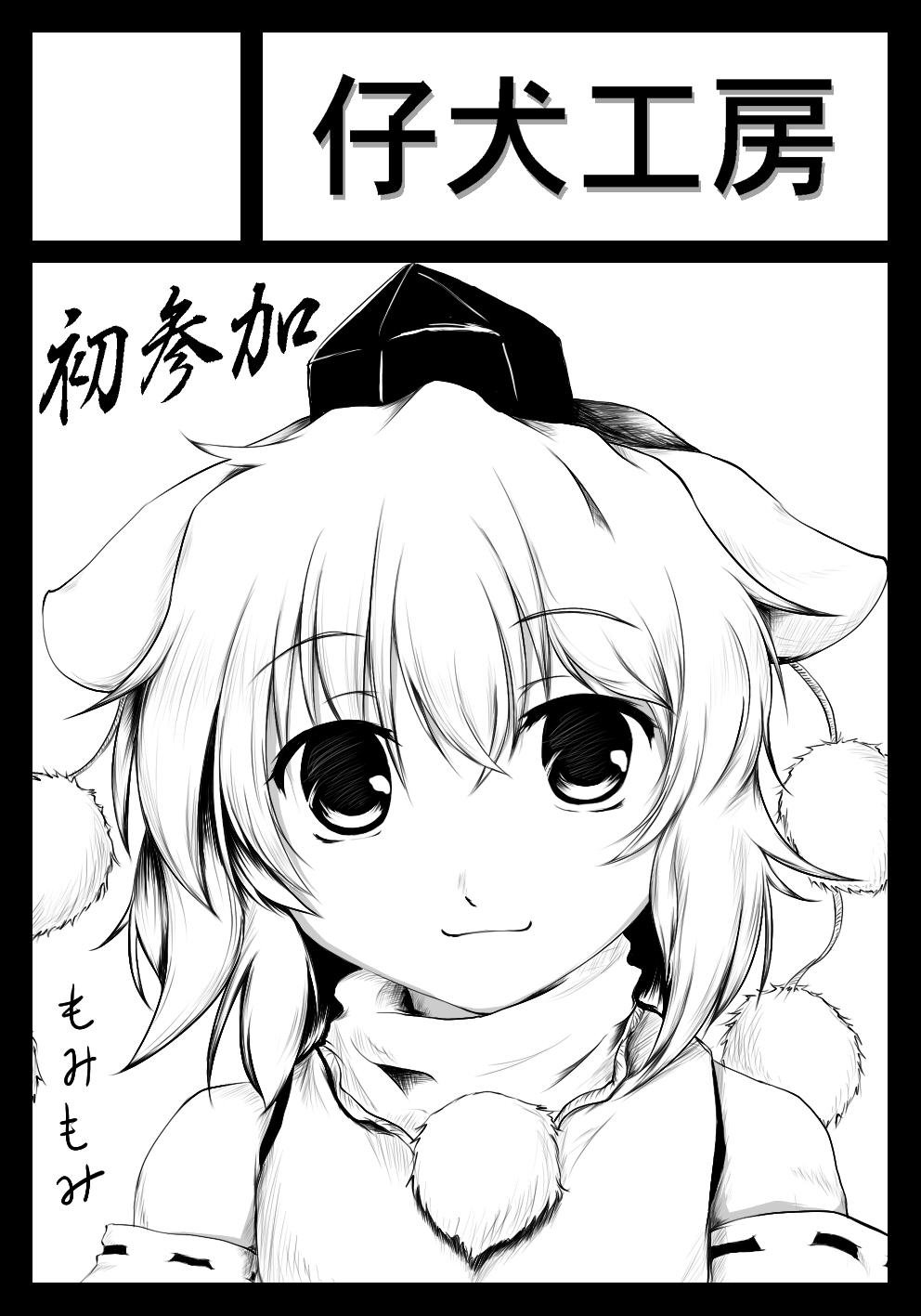 beegle, inubashiri momiji, touhou, bad id, bad pixiv id, highres, 1girl, black border, border, circle cut, female focus, greyscale, monochrome, smile, solo, wolf ears
