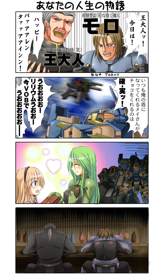 ment, celebrity ash (armored core), dan molo, dan moro, lilium wolcott, may greenfield, wang shao rong, wong shao-lung, armored core, armored core: for answer, fromsoftware, pilot suit, non-web source, translation request, 2boys, 2girls, 4koma, comic, green hair, mecha, multiple boys, multiple girls, robot