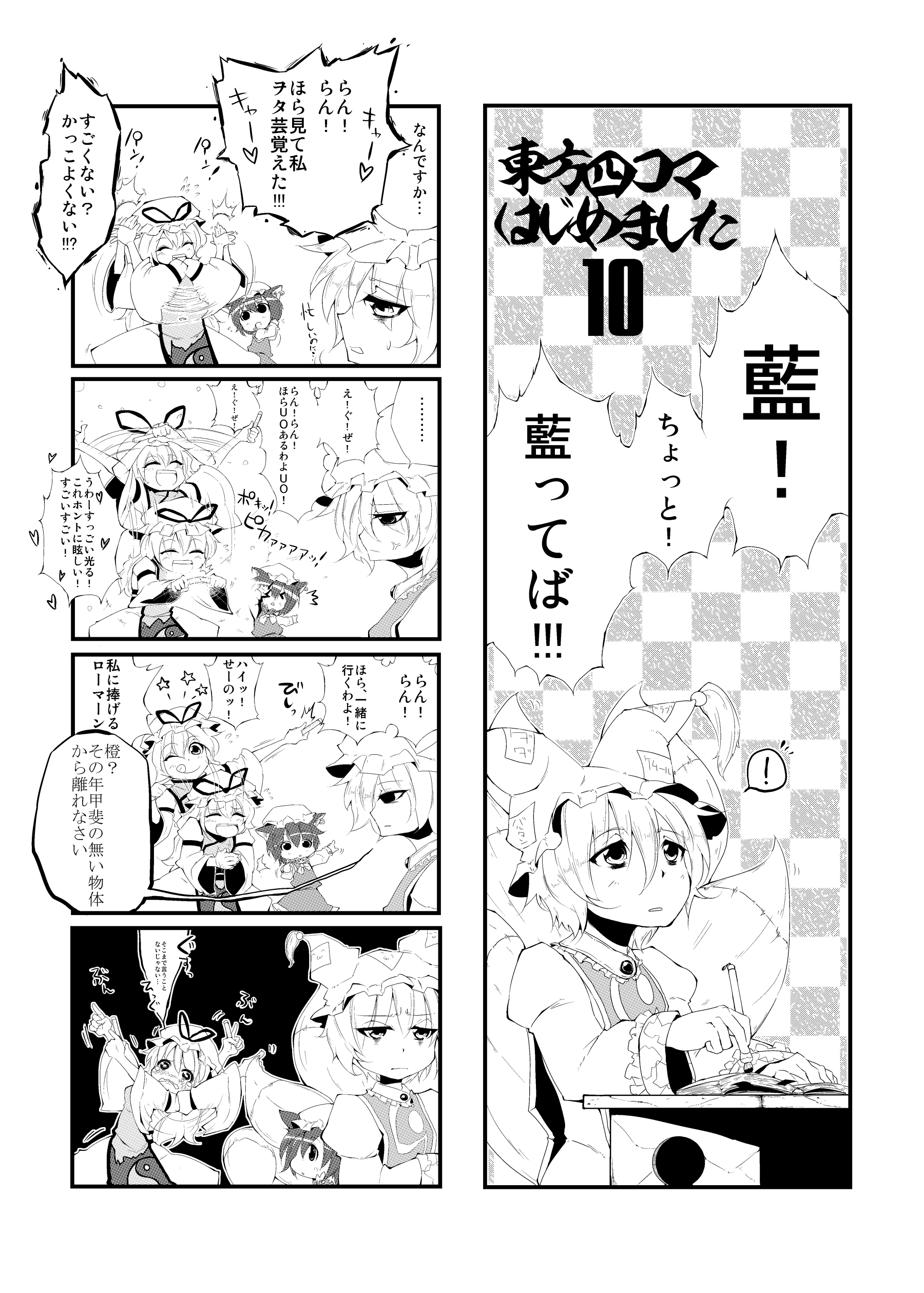 hokuto (scichil), chen, yakumo ran, yakumo yukari, touhou, absurdres, bad id, bad pixiv id, highres, translation request, !, 3girls, 4koma, animal ears, animal hat, book, calligraphy brush, cat ears, cat girl, cat tail, comic, dancing, earrings, female focus, fox tail, greyscale, hat, hat ribbon, jewelry, long hair, long sleeves, mob cap, monochrome, multiple girls, multiple tails, paintbrush, ribbon, short hair, tail, tassel, tears, wide sleeves