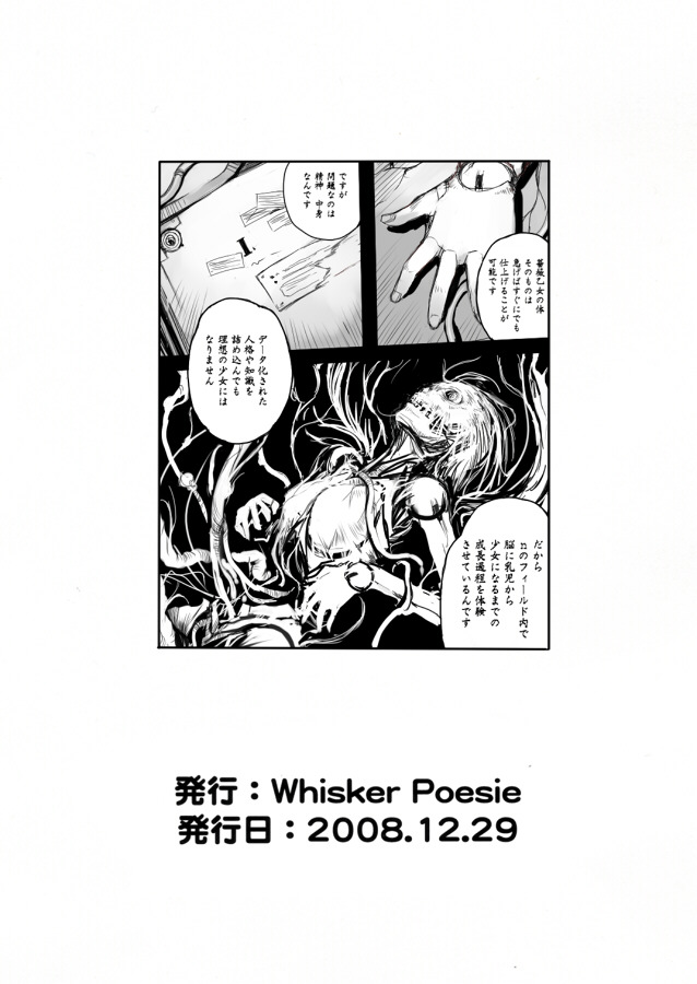 tsuda nanafushi, suigintou, rozen maiden, translation request, 00s, 1girl, doll joints, female focus, joints, long hair, monochrome, solo