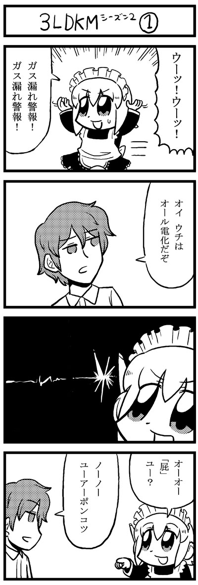 bkub, fumimi, tsuneda, 3ldkm, translated, 4koma, comic, greyscale, maid, monochrome, newtype flash