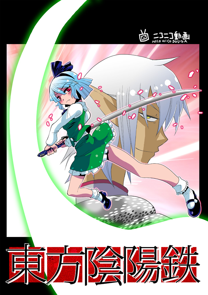 makaron, buront, elvaan, konpaku youmu, konpaku youmu (ghost), final fantasy, final fantasy xi, the iron of yin and yang, touhou, silver hair, 00s, 1boy, 1girl, crossover, elf, ghost, hairband, hitodama, katana, mary janes, pointy ears, red eyes, shoes, short hair, sword, weapon, yellow eyes