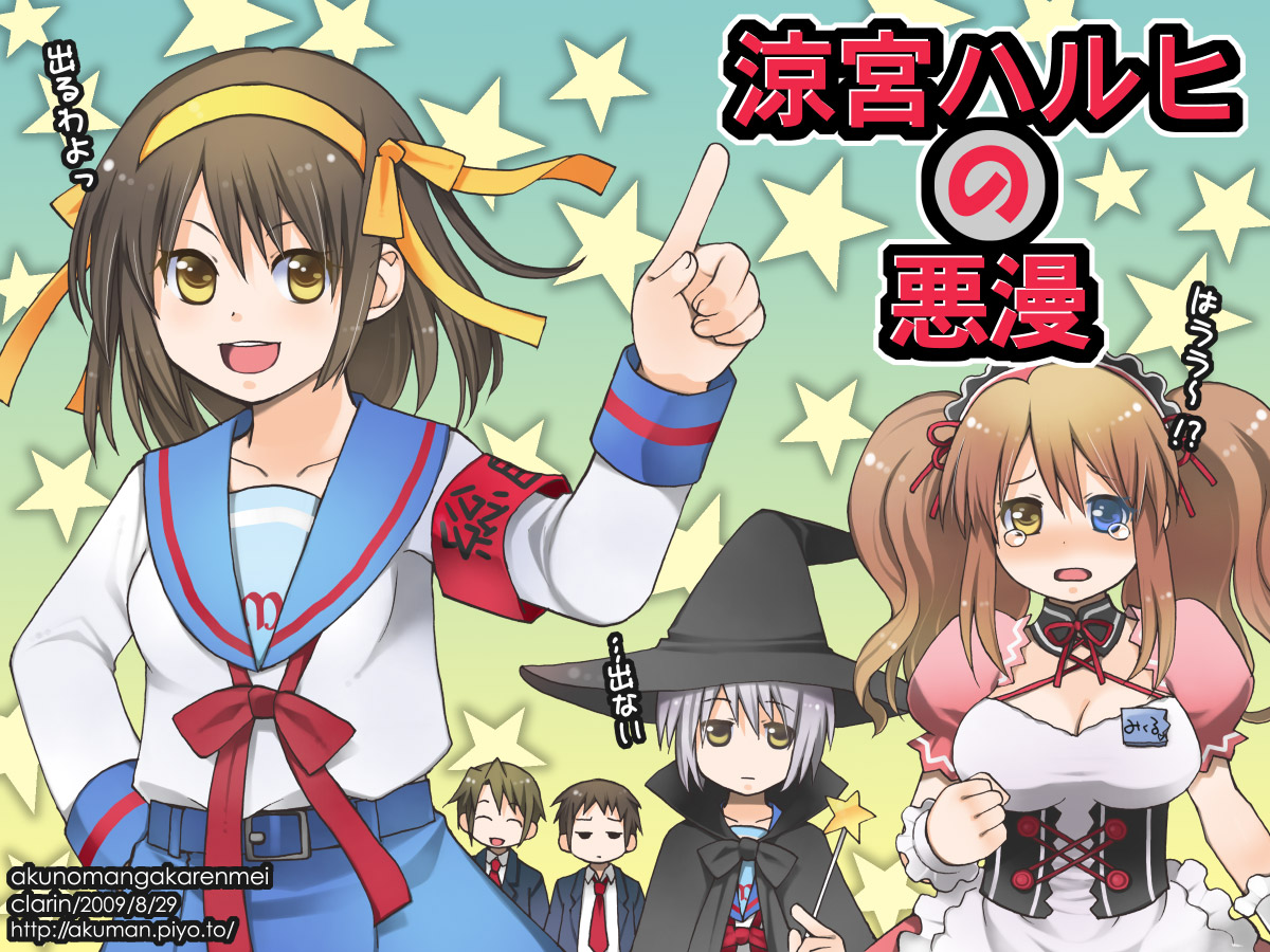 kurarin, asahina mikuru, koizumi itsuki, kyon, nagato yuki, suzumiya haruhi, suzumiya haruhi no yuuutsu, 00s, 2boys, 3girls, contact lens, corset, hat, heterochromia, multiple boys, multiple girls, official alternate hairstyle, school uniform, serafuku, star (symbol), tears, waitress, wand, witch hat