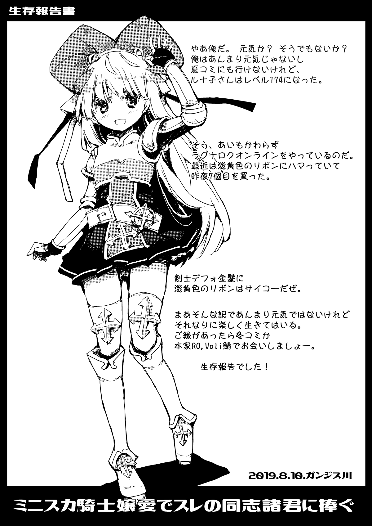 ganges gawa, rune knight (ragnarok online), ragnarok online, commentary request, highres, translation request, 1girl, armored boots, belt, blush, boots, chest guard, cross, dated, fake horns, fingerless gloves, full body, gauntlets, gloves, greyscale, horns, large horns, looking at viewer, monochrome, official alternate costume, open mouth, pleated skirt, simple background, skirt, smile, solo, standing, thighhighs