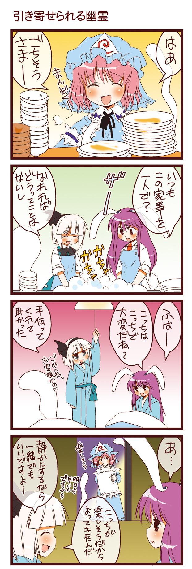 dei shirou, konpaku youmu, reisen udongein inaba, saigyouji yuyuko, touhou, silver hair, check translation, highres, translation request, 4koma, animal ears, blue eyes, comic, female focus, ghost, hairband, hat, long hair, pink hair, purple hair, rabbit ears, red eyes, short hair