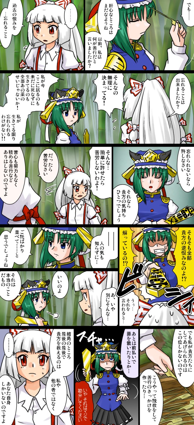supon, fujiwara no mokou, shiki eiki, touhou, silver hair, highres, translation request, …, 2girls, anger vein, bamboo, bamboo forest, blue eyes, bow, clenched teeth, closed eyes, comic, female focus, forest, green hair, hair bow, hair ribbon, hat, long hair, multiple girls, nature, no eyes, red eyes, ribbon, rod of remorse, scolding, shaded face, sparkle, spoken ellipsis, suspenders, teeth