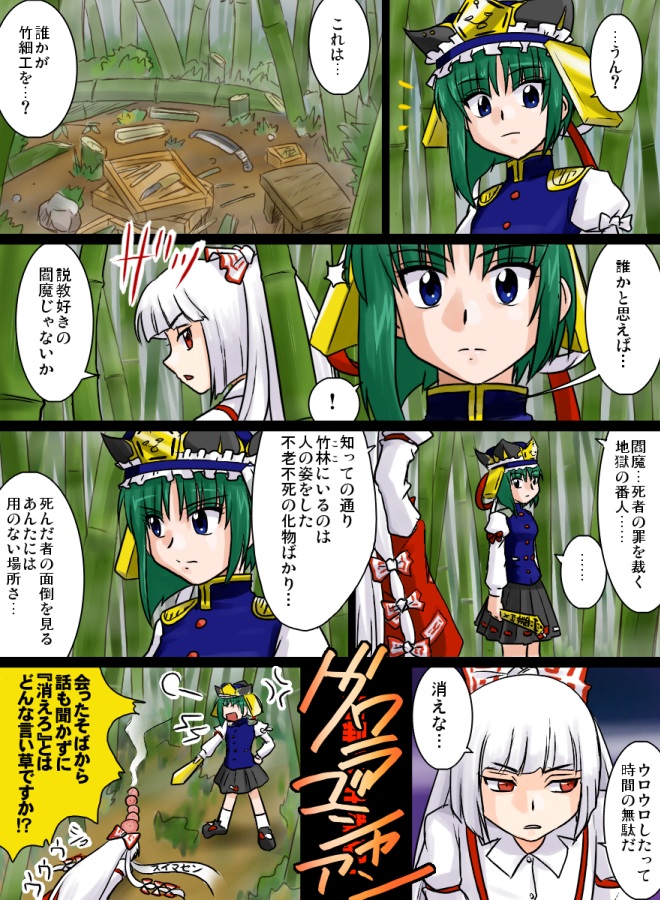 supon, fujiwara no mokou, shiki eiki, touhou, silver hair, check translation, translation request, !, …, 2girls, back-to-back, bamboo, bamboo forest, blue eyes, bow, comic, female focus, forest, green hair, hair ribbon, hand in pocket, hand on own hip, hat, head bump, hip focus, injury, knife, long hair, looking back, multiple girls, nature, red eyes, ribbon, rod of remorse, scolding, smoke, spoken ellipsis, spoken exclamation mark, stool, suspenders
