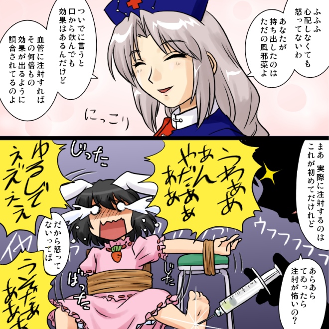 supon, inaba tewi, yagokoro eirin, touhou, silver hair, translation request, 2girls, animal ears, barefoot, black hair, comic, false smile, feet, female focus, hat, long hair, multiple girls, rabbit ears, scared, short hair, smile, soles, syringe, tears, toes