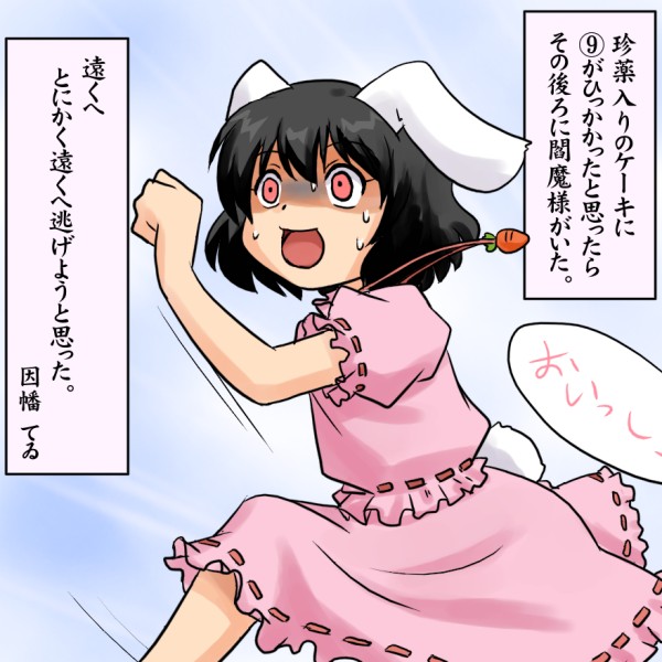supon, inaba tewi, touhou, translation request, 1girl, :d, animal ears, black hair, circled 9, constricted pupils, female focus, fleeing, jewelry, nervous, open mouth, pendant, rabbit ears, rabbit girl, rabbit tail, red eyes, running, scared, short hair, smile, solo, sweat, tail, turn pale