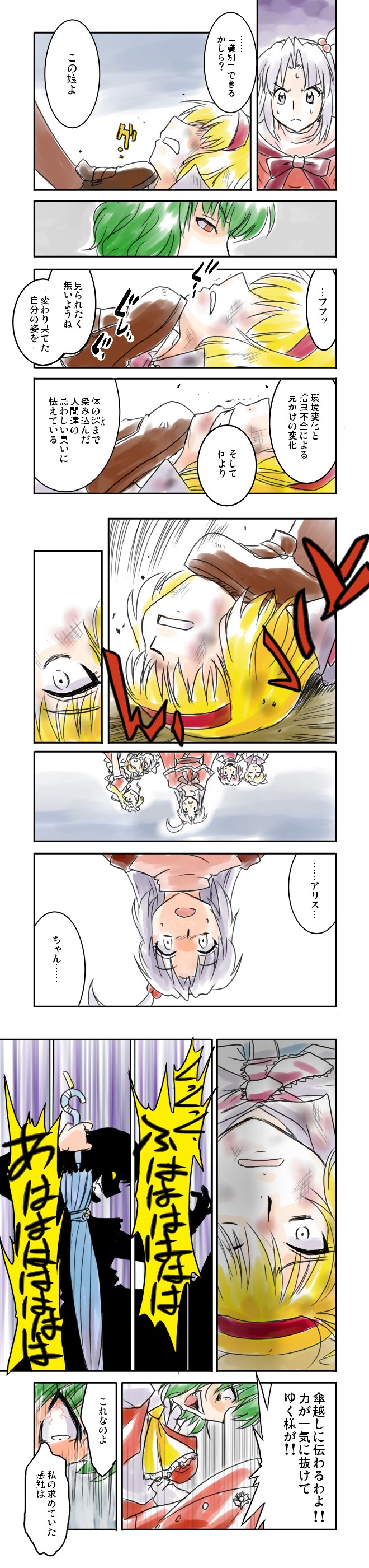 supon, alice margatroid, kazami yuuka, louise (touhou), mai (touhou), sara (touhou), shinki (touhou), yuki (touhou), yumeko (touhou), mystic square, touhou, touhou (pc-98), trigun, trigun maximum, silver hair, absurdres, highres, long image, tall image, translation request, 6+girls, ascot, blonde hair, bloodshot eyes, closed umbrella, comic, doll, female focus, green hair, hair bobbles, hair ornament, long hair, maid, multiple girls, pantyhose, parody, ponytail, red eyes, short hair, side ponytail, skirt, skirt set, umbrella, vest