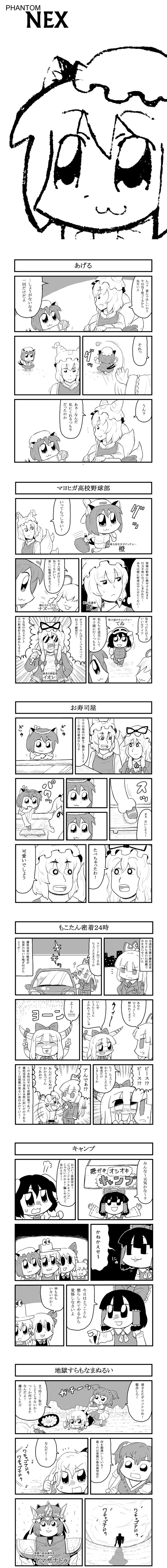 bkub, chen, fujiwara no mokou, hakurei reimu, ibuki suika, inaba tewi, moriya suwako, nazrin, onozuka komachi, rumia, shiki eiki, yakumo ran, yakumo yukari, oishinbo, touhou, absurdres, highres, long image, tall image, translation request, 6+girls, :3, animal ears, animal hat, bow, car, cat ears, cat girl, cat tail, comic, detached sleeves, earrings, female focus, formal clothes, fox tail, greyscale, hair bow, hair ribbon, hat, horns, japanese clothes, jewelry, long hair, long sleeves, miko, mob cap, monochrome, motor vehicle, mouse ears, multiple girls, multiple tails, pant suit, pants, parody, police, police uniform, policewoman, rabbit ears, ribbon, short hair, short sleeves, suit, sunglasses, tail, tassel, twintails, two side up, unworn hat, unworn headwear, what, white background