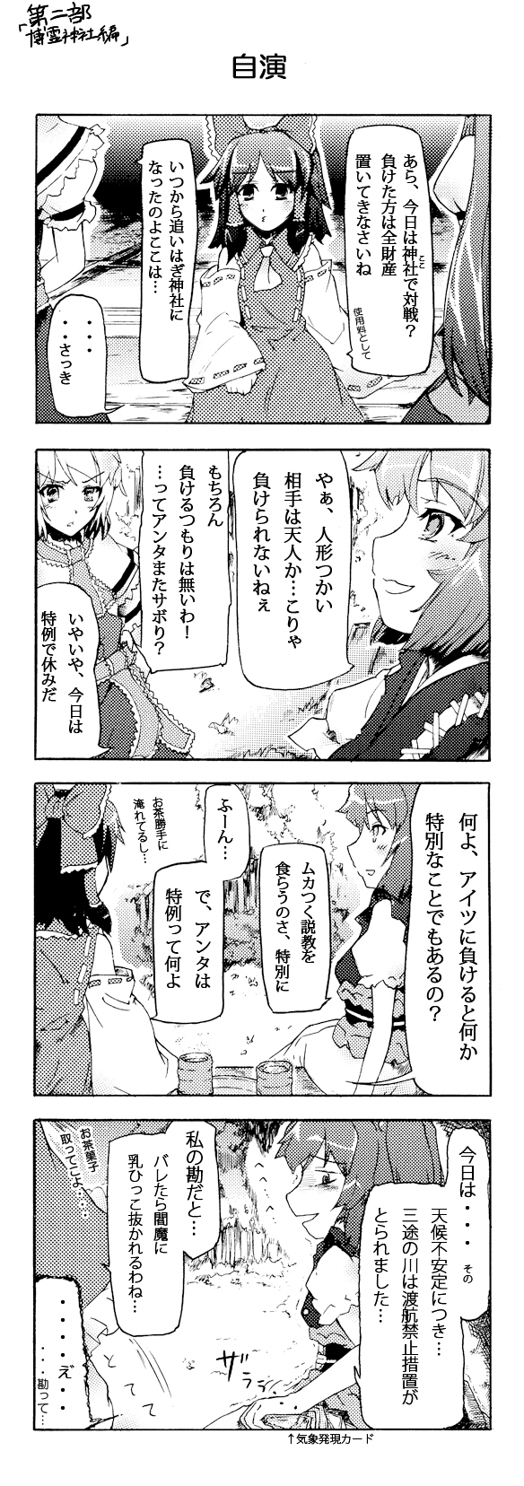 kurosukey, alice margatroid, hakurei reimu, onozuka komachi, touhou, highres, translation request, 3girls, 4koma, bow, comic, detached sleeves, dress, female focus, greyscale, monochrome, multiple girls, necktie, ribbon, tea, twintails, two side up