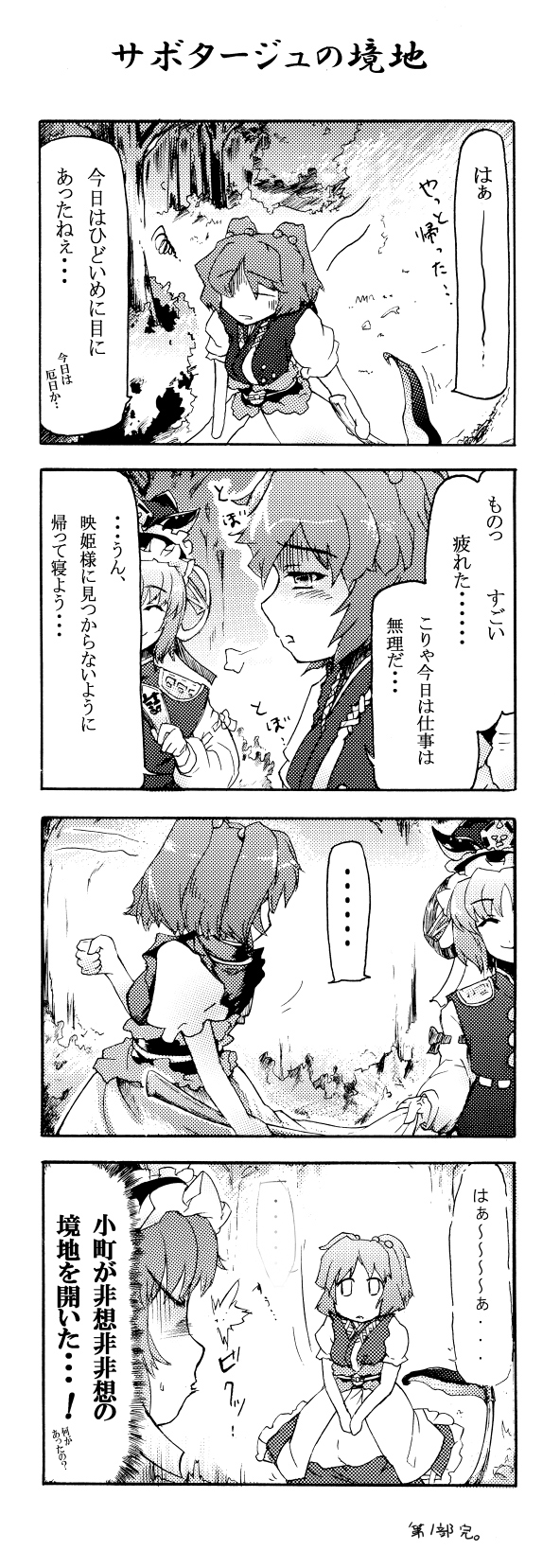 kurosukey, onozuka komachi, shiki eiki, touhou, highres, partially translated, translation request, 4koma, apron, comic, female focus, greyscale, hat, monochrome, scythe, skirt, twintails, two side up