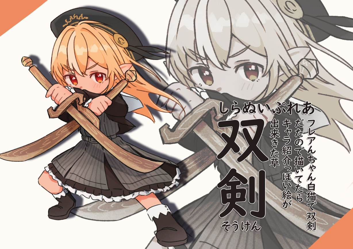 sasaki (glass1138), shiranui flare, shiranui flare (street), hololive, translation request, 1girl, beret, black boots, black hat, black jacket, boots, brown hair, chibi, covered mouth, crossed arms, dress, grey dress, hat, holding, holding sword, holding weapon, jacket, long hair, looking at viewer, multicolored hair, open clothes, open jacket, pinstripe dress, pinstripe pattern, red eyes, solo, standing, streaked hair, sword, v-shaped eyebrows, virtual youtuber, weapon, white background, white hair, wooden sword, zoom layer