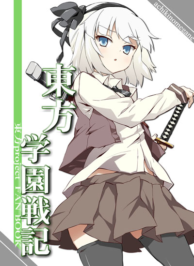 hama chon, konpaku youmu, touhou, silver hair, 1girl, alternate costume, blue eyes, female focus, katana, ribbon, school uniform, short hair, skirt, solo, sword, thighhighs, weapon, white background, zettai ryouiki