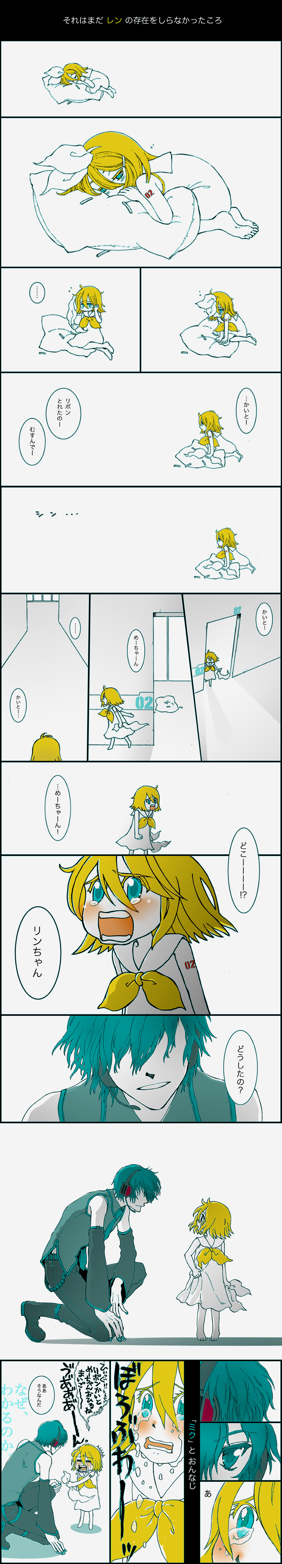 hatsune mikuo, kagamine rin, vocaloid, absurdres, gender request, highres, long image, tall image, translation request, 1boy, 1girl, aqua eyes, aqua hair, blonde hair, blue eyes, blush, comic, genderswap, nail polish, pillow, tears