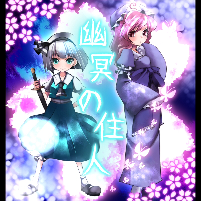 kozue, yukibina, konpaku youmu, konpaku youmu (ghost), saigyouji yuyuko, touhou, silver hair, bad id, bad pixiv id, 2girls, blue eyes, female focus, hairband, hat, hitodama, katana, multiple girls, pink eyes, pink hair, short hair, sword, weapon