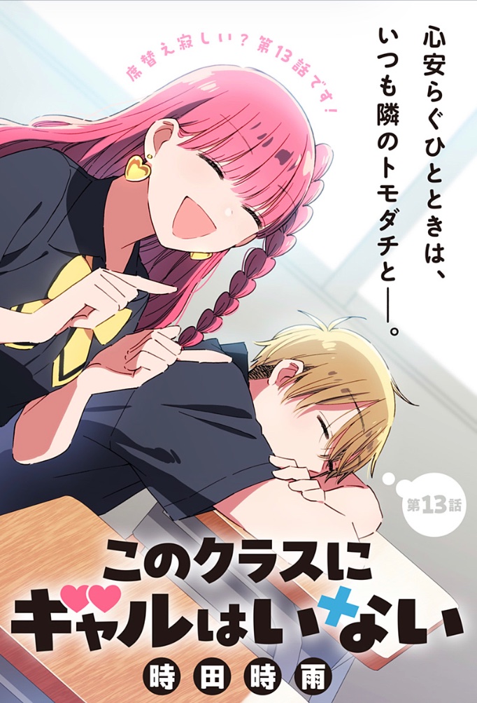 original, translation request, 1boy, 1girl, black shirt, blonde hair, blunt bangs, braid, classroom, cover, cover page, desk, earrings, hair behind ear, happy, jewelry, long hair, on desk, open mouth, pink hair, ribbon, school desk, school uniform, shirt, side braid, sitting, sleeping, sleeping on desk, smile, tokita shigure, window, yellow ribbon