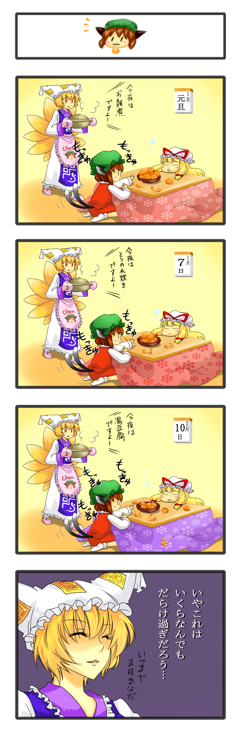 hana azuki, chen, yakumo ran, yakumo yukari, touhou, absurdres, highres, translation request, 3girls, 4koma, :3, animal ears, animal hat, blonde hair, blush stickers, brown hair, cat ears, cat girl, cat tail, comic, earrings, eating, female focus, fox tail, hat, hat ribbon, jewelry, kitsune, kyuubi, long hair, long sleeves, mob cap, multiple girls, multiple tails, oven mitts, ribbon, short hair, sleeping, slippers, socks, tail, tassel, wide sleeves, yellow background