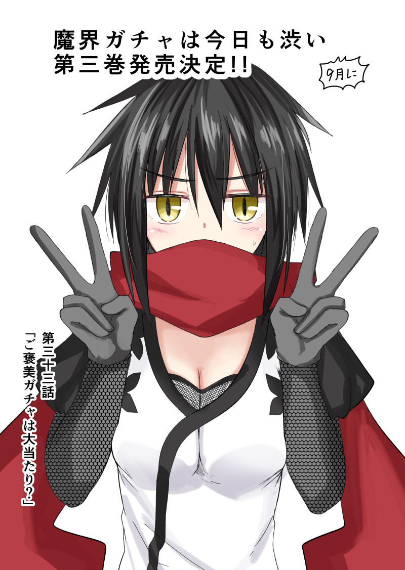 hako roku, nono (makai gacha), makai gacha wa kyou mo shibui, commentary request, translation request, 1girl, black hair, blush, breasts, cleavage, covered mouth, double v, elbow gloves, fishnet sleeves, fishnets, gloves, grey gloves, hair between eyes, hands up, japanese clothes, jitome, kimono, looking at viewer, red scarf, scarf, short sleeves, sidelocks, simple background, small breasts, solo, standing, upper body, v, white background, white kimono, wince, yellow eyes