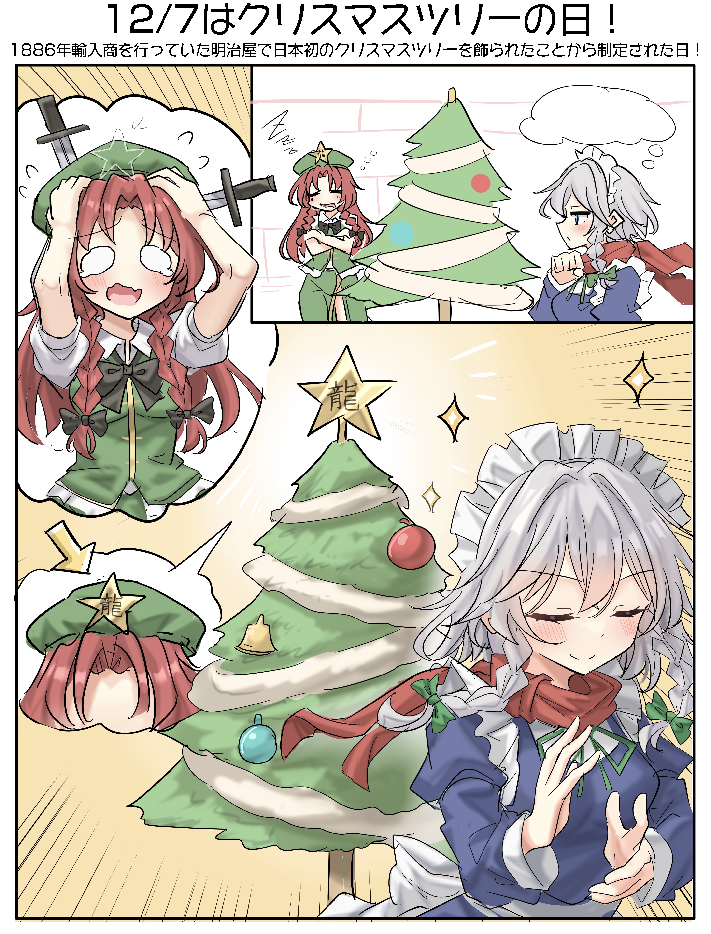 youyume-kun, hong meiling, izayoi sakuya, touhou, absurdres, commentary request, highres, translation request, 2girls, beret, black hat, braid, christmas tree, closed mouth, grey hair, hat, knife, long hair, maid, maid headdress, medium hair, multiple girls, o o, red hair, red scarf, scarf, single braid, smile, speech bubble, thought bubble, twin braids