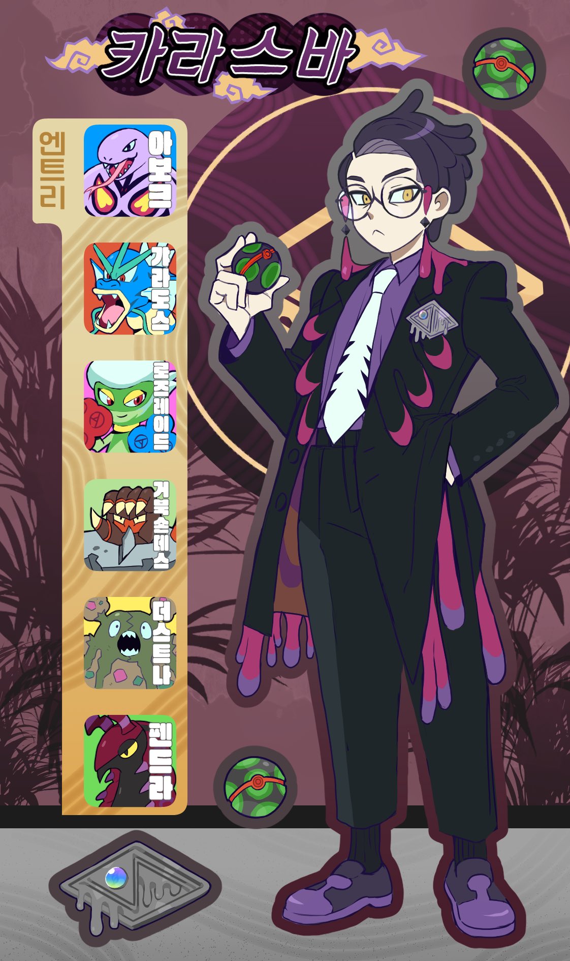 peeking pickle, arbok, barbaracle, corbeau (pokemon), garbodor, gyarados, roserade, scolipede, nintendo, pokemon, pokemon legends: z-a, commentary request, highres, korean commentary, translation request, 1boy, :<, black hair, black jacket, black pants, collared shirt, dusk ball, eyewear strap, gen 1 pokemon, gen 4 pokemon, gen 5 pokemon, gen 6 pokemon, glasses, hand in pocket, holding, holding poke ball, jacket, korean text, long sleeves, male focus, necktie, pants, poke ball, pokemon (creature), purple shirt, round eyewear, shirt, shoes, standing, white necktie, yellow eyes