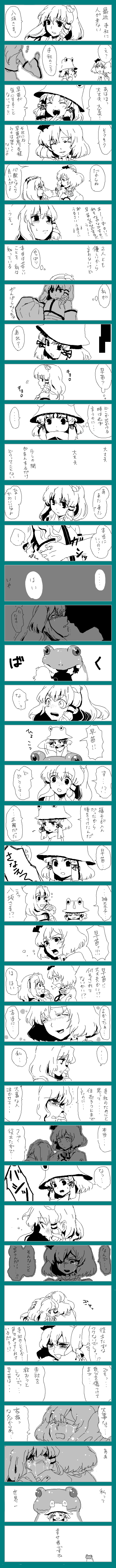 hizuki akira, kochiya sanae, moriya suwako, yasaka kanako, touhou, absurdres, bad id, bad pixiv id, highres, long image, tall image, translation request, aqua theme, blue theme, comic, detached sleeves, female focus, frog, hair ornament, hat, long hair, monochrome, short hair, snake, tears