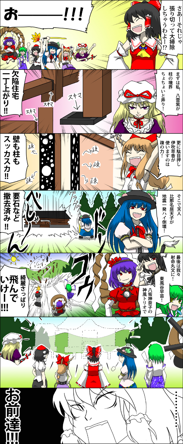 yokochou, hakurei reimu, hinanawi tenshi, ibuki suika, kochiya sanae, shameimaru aya, yakumo yukari, yasaka kanako, touhou, highres, translation request, 6+girls, black hair, blonde hair, blue hair, bow, brown hair, chain, comic, detached sleeves, female focus, food, frog, fruit, gap (touhou), green hair, hair bow, hair ornament, hat, horns, japanese clothes, long hair, miko, multiple girls, peach, purple eyes, purple hair, red eyes, rope, short hair, snake, sword, tokin hat, weapon, yellow eyes