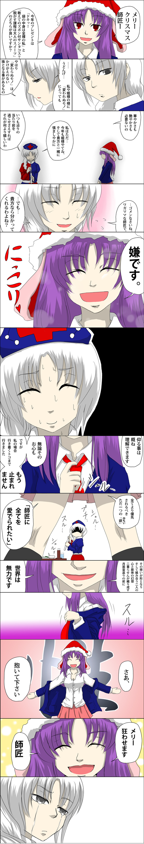 yokochou, reisen udongein inaba, yagokoro eirin, touhou, silver hair, absurdres, highres, long image, tall image, translation request, 2girls, animal ears, blazer, braid, comic, female focus, hat, jacket, long hair, multiple girls, necktie, purple hair, rabbit ears, red eyes, santa hat, skirt, tears, yandere