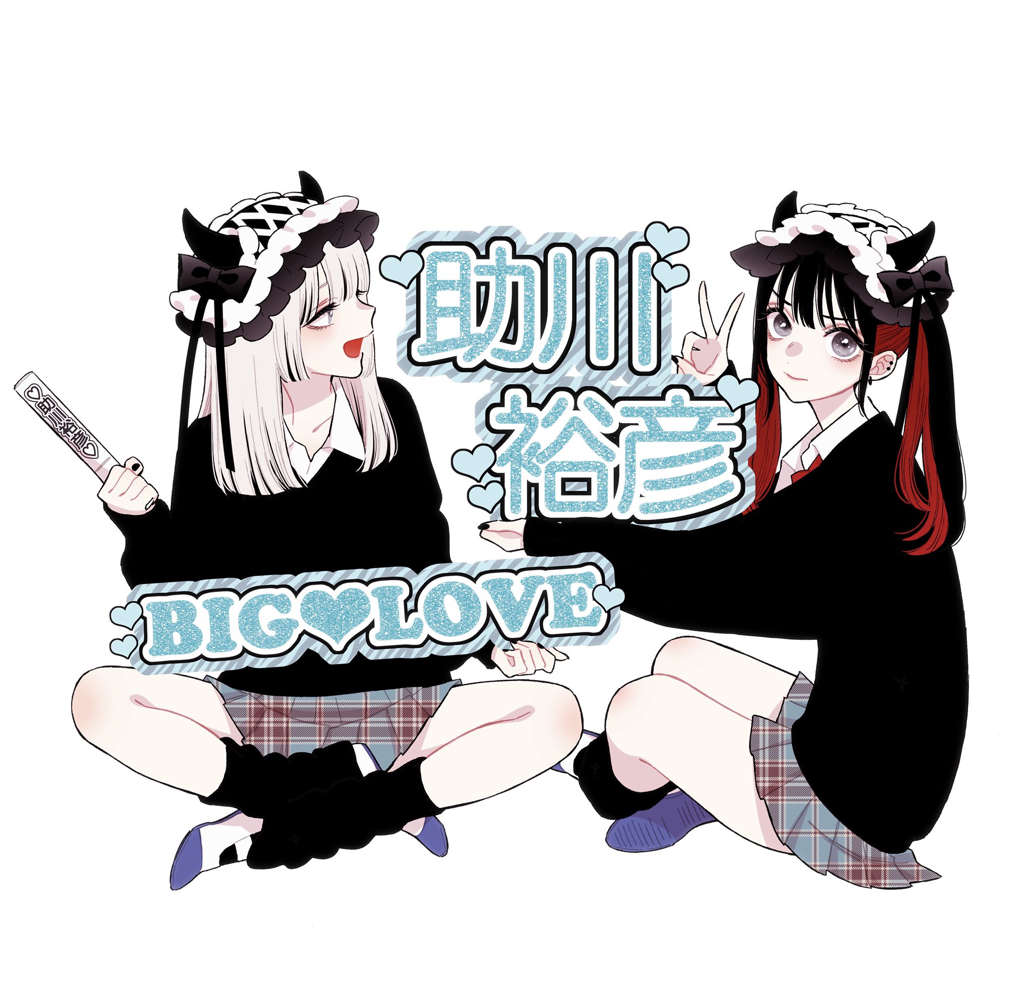 fukuda shinichi, kasai seira, sugaya nowa, sono bisque doll wa koi wo suru, highres, official art, 2girls, black hair, black nails, black socks, black sweater, blue shoes, blue skirt, closed mouth, earrings, fake horns, grey eyes, grey hair, heart, holding, holding sign, horns, jewelry, looking at viewer, looking back, loose socks, maid headdress, medium hair, multicolored hair, multiple girls, necktie, open mouth, plaid clothes, plaid skirt, purple eyes, red hair, red necktie, school uniform, shoes, sign, simple background, sitting, skirt, socks, streaked hair, sweater, twintails, two-tone hair, two-tone shorts, v, white background, white shoes