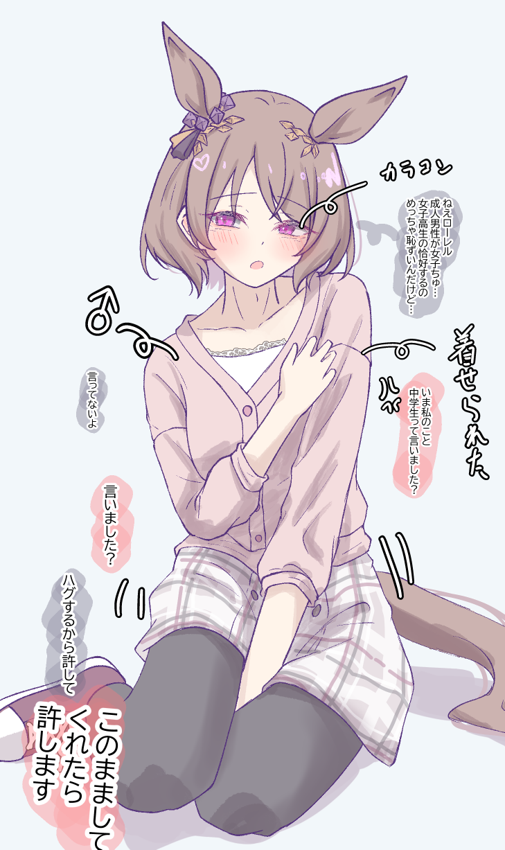 tofu thunder, sakura laurel (casual) (umamusume), sakura laurel (umamusume), umamusume, commentary request, highres, 1girl, animal ears, black leggings, blush, breasts, brown hair, casual, collarbone, horse ears, horse girl, horse tail, leggings, long sleeves, looking at viewer, open mouth, pantyhose, parted bangs, pink sweater, plaid clothes, plaid skirt, purple eyes, shirt, shoes, short hair, skirt, solo, sweater, tail, white shirt